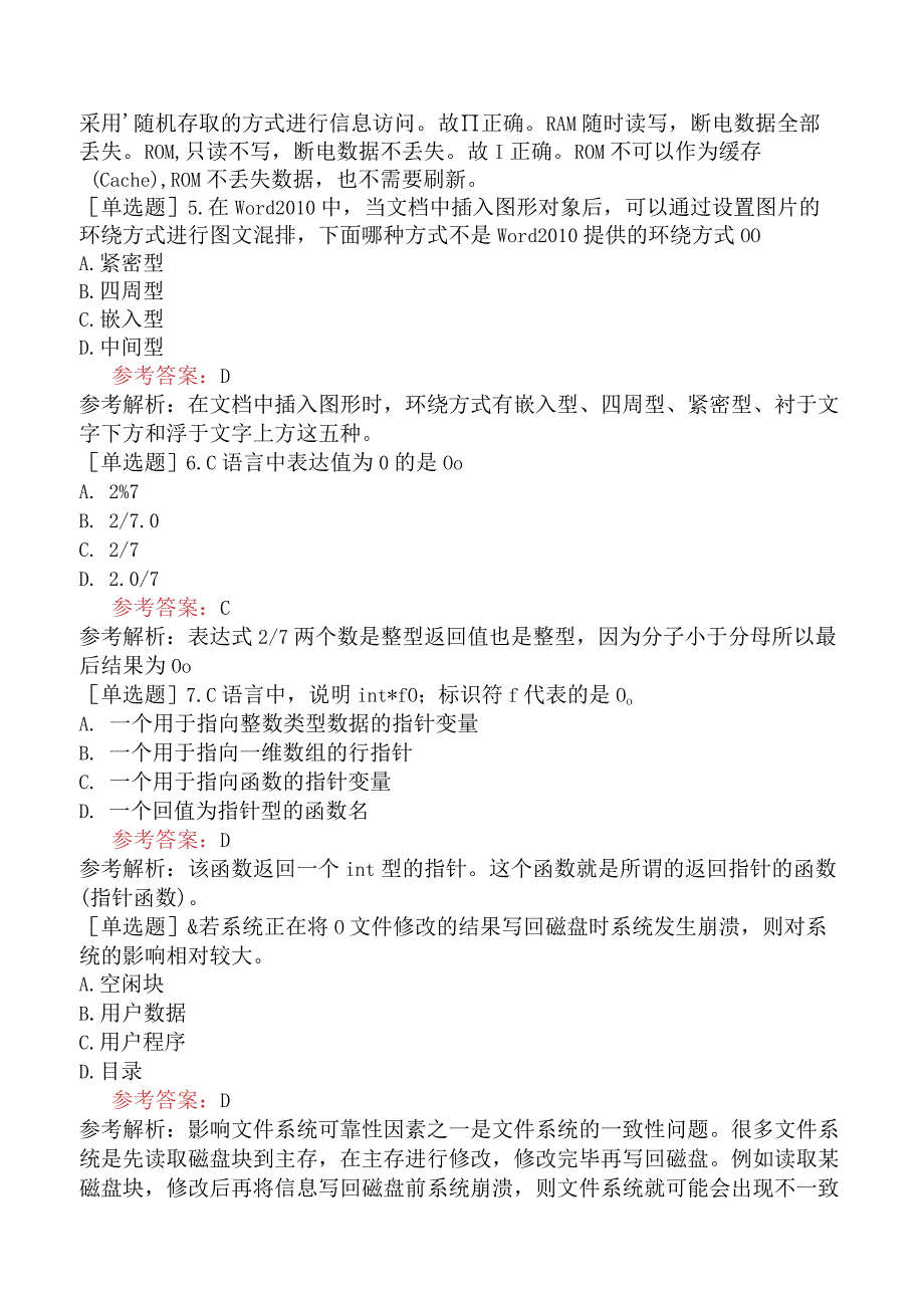 军队文职人员招聘《计算机》预测试卷八.docx_第2页