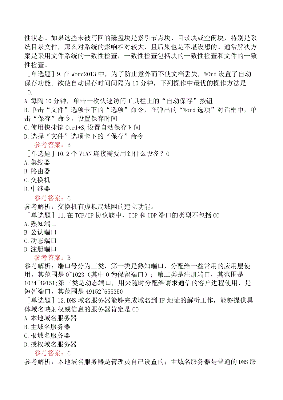 军队文职人员招聘《计算机》预测试卷八.docx_第3页