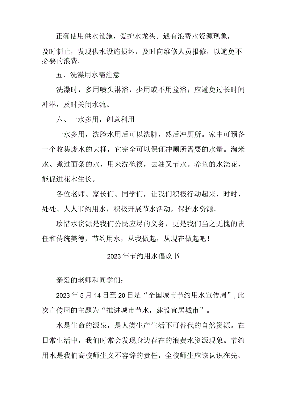 单位2023年节约用水倡议书 5篇 范文.docx_第2页