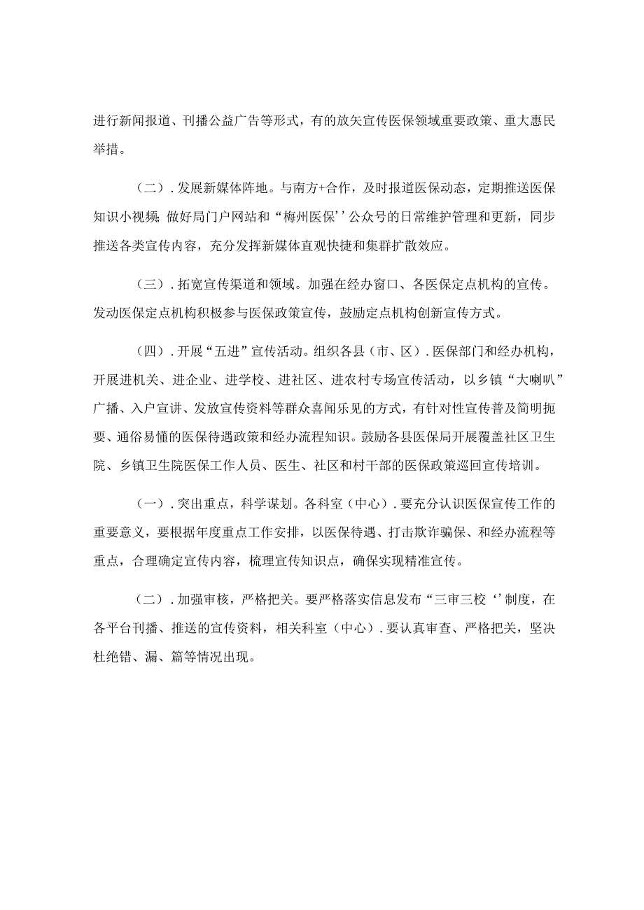 医保政策进万家活动方案模板.docx_第2页