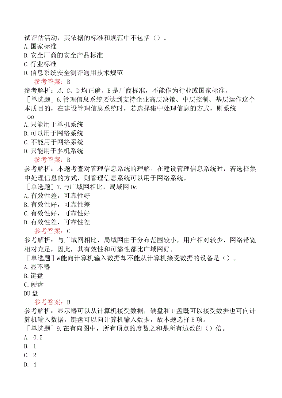 军队文职人员招聘《计算机》预测试卷二.docx_第2页