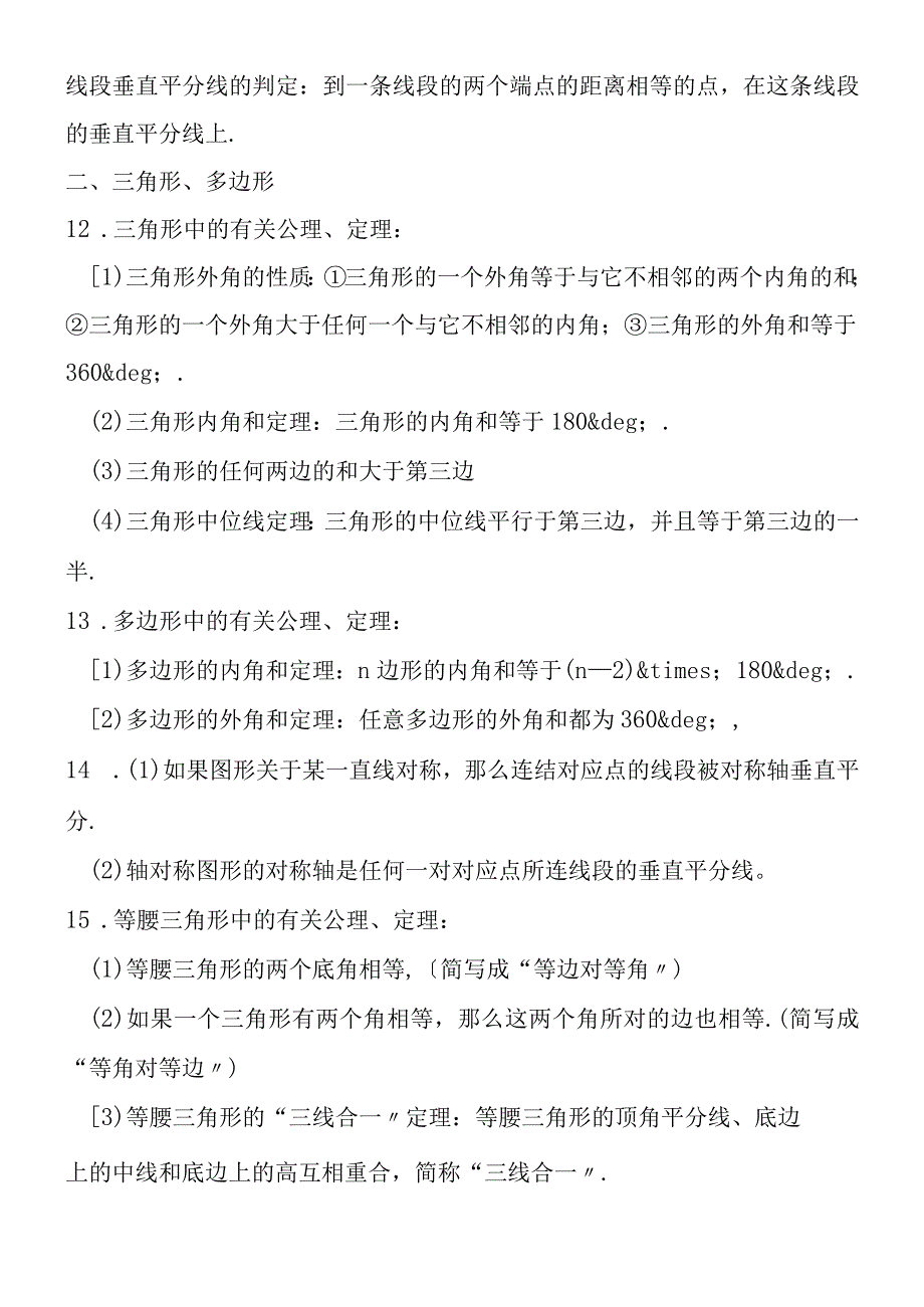 初中几何部分定义汇总.docx_第2页