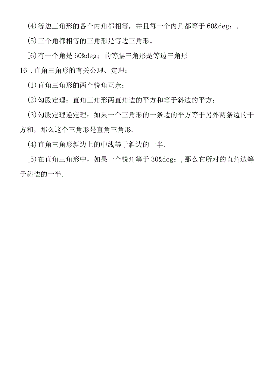 初中几何部分定义汇总.docx_第3页