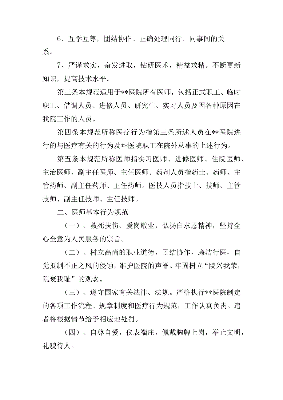 医师行为规范.docx_第2页