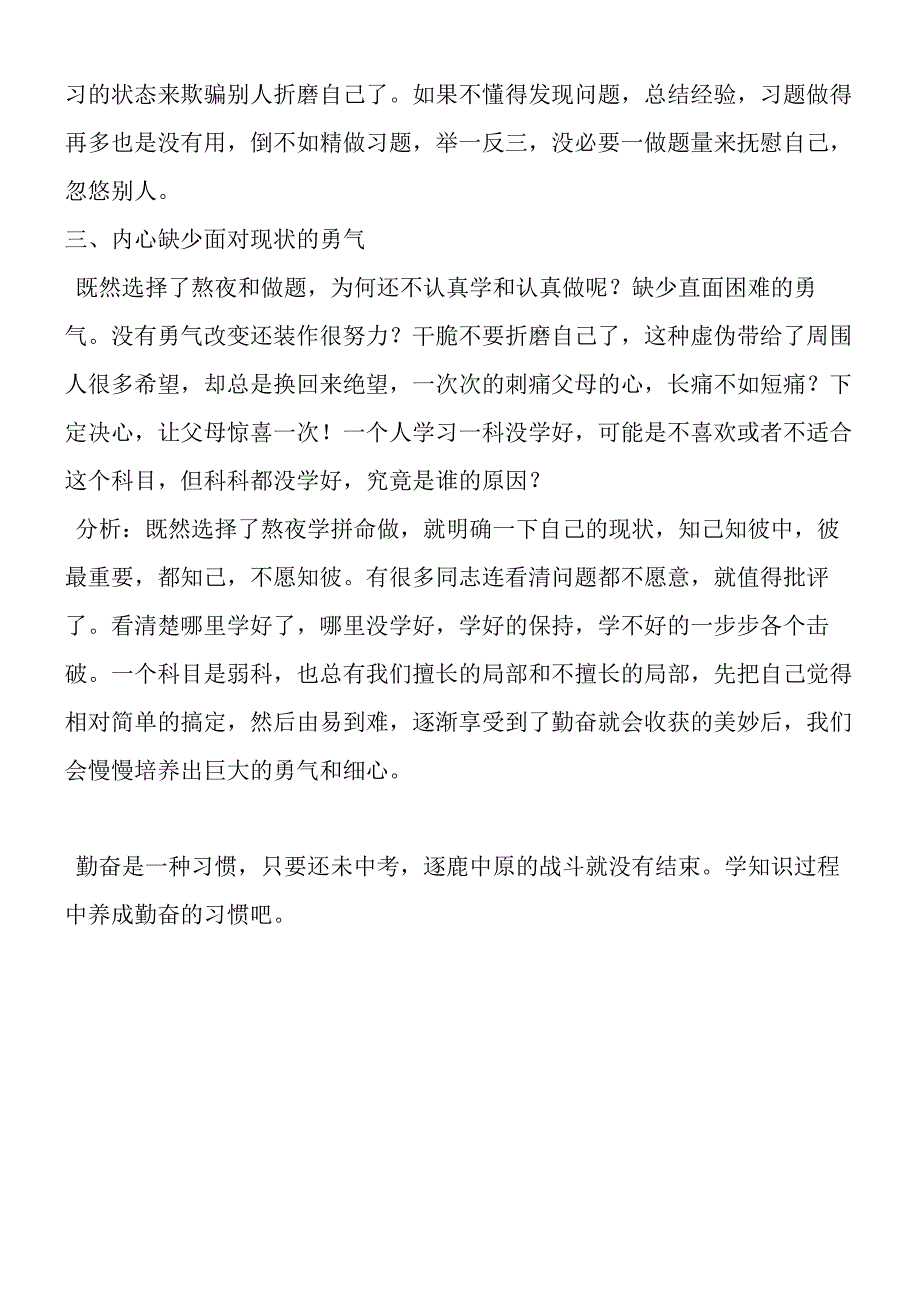 初三勤奋学习成绩无长进的原因？.docx_第2页