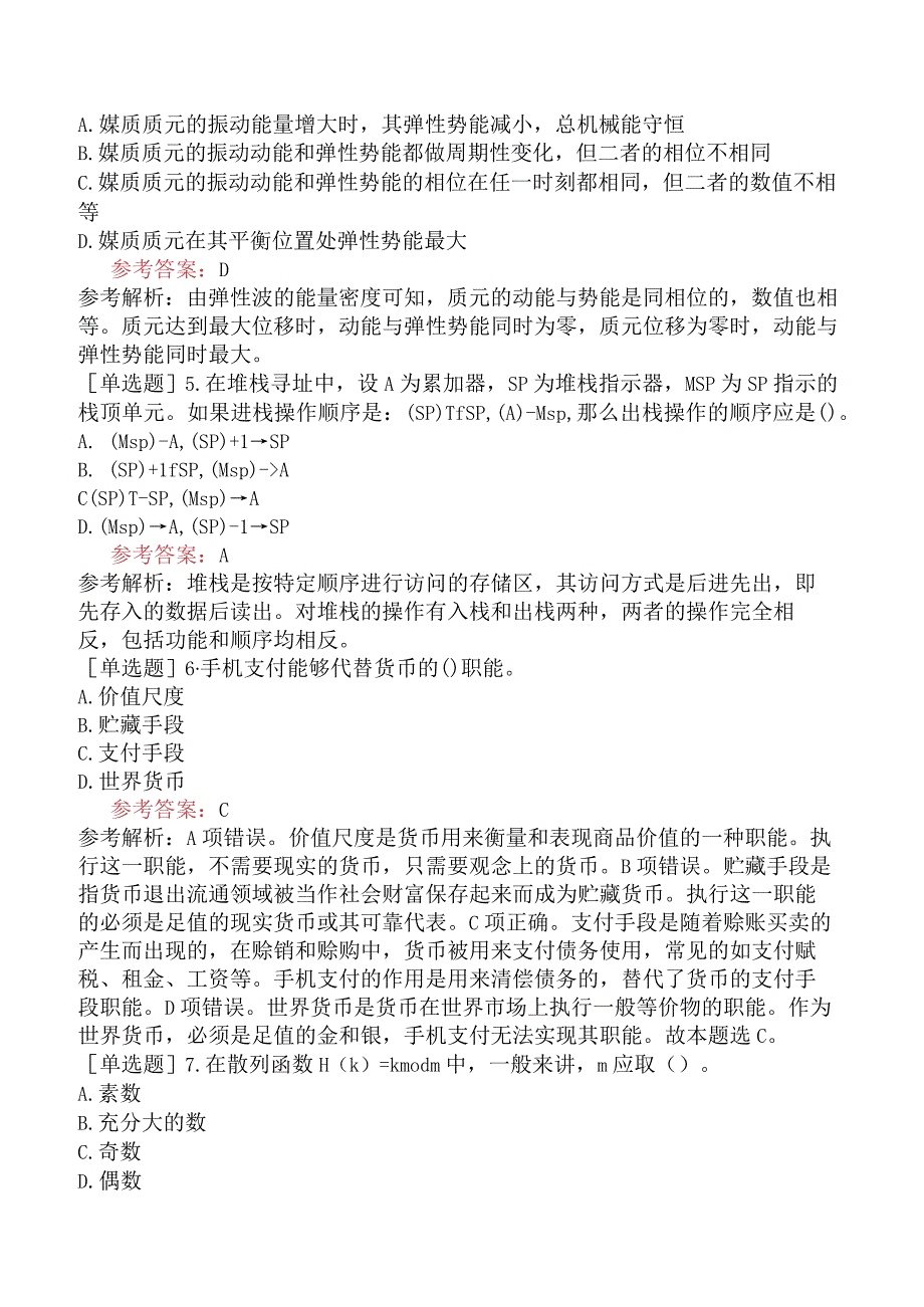 军队文职人员招聘《计算机类》模拟试卷八.docx_第2页