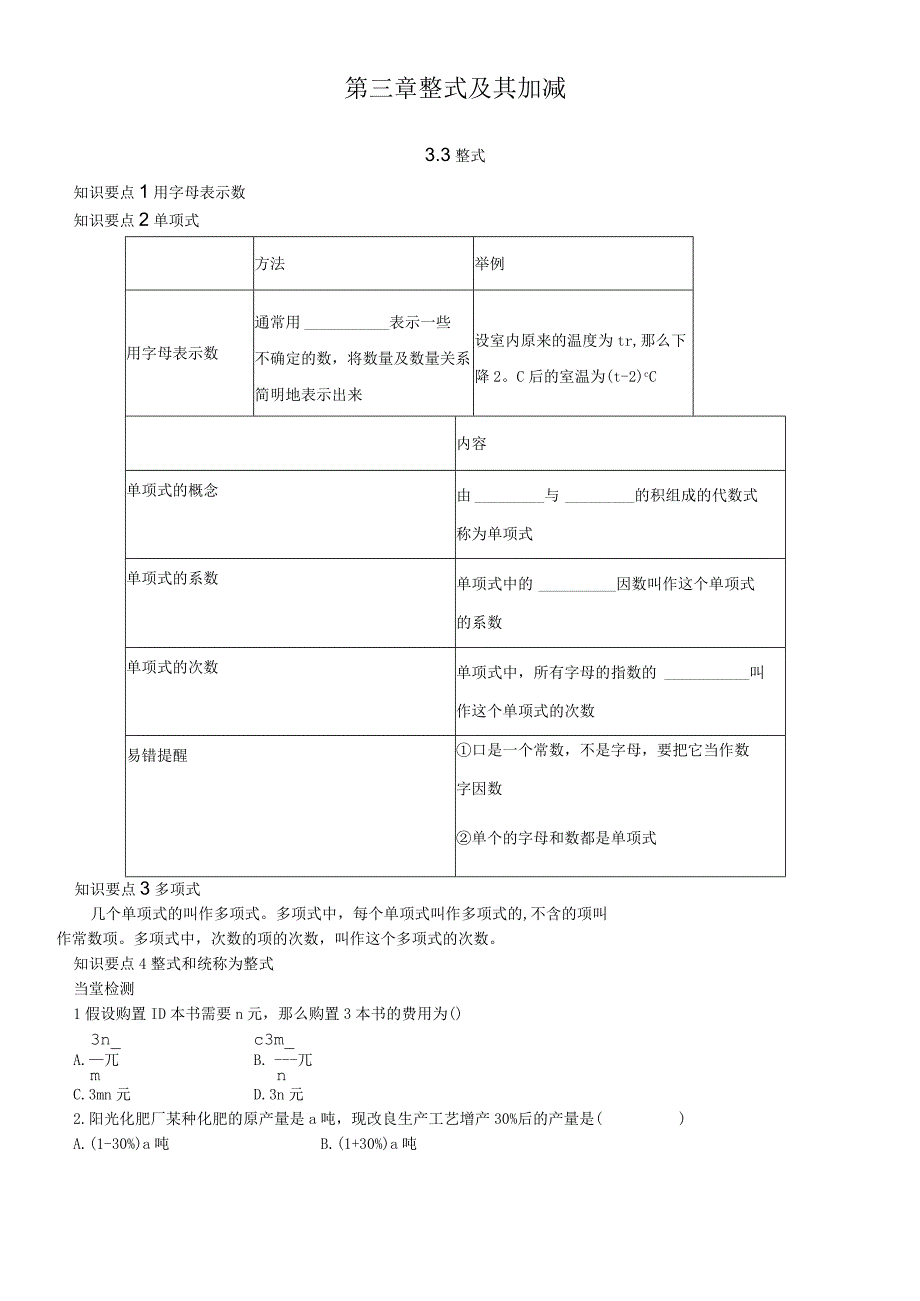 北师大七年级上册第三章33整式导学练 课时练 答案.docx_第1页