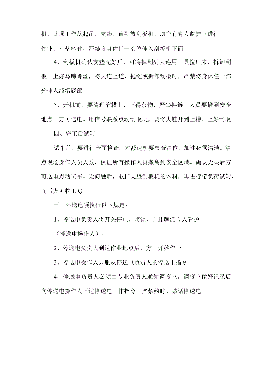 刮板运输机检修安全技术措施方案.docx_第2页