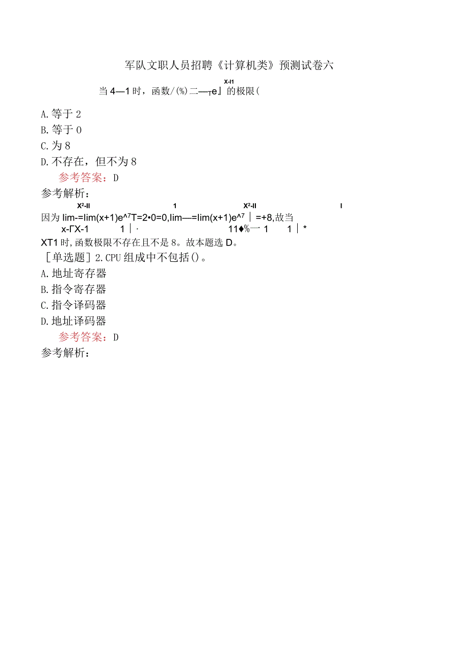 军队文职人员招聘《计算机类》预测试卷六.docx_第1页
