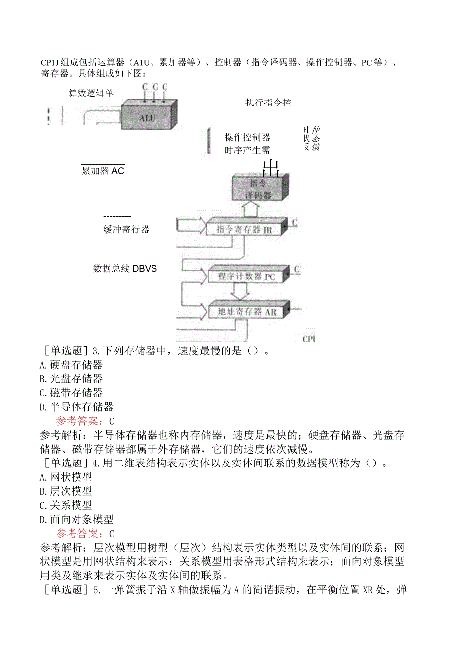 军队文职人员招聘《计算机类》预测试卷六.docx_第2页