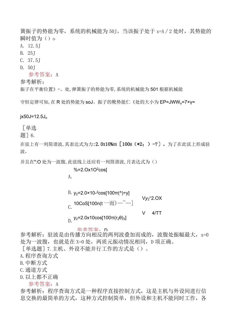 军队文职人员招聘《计算机类》预测试卷六.docx_第3页