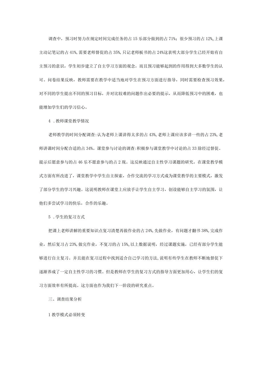 农村初中学生自主学习问卷调查报告.docx_第2页