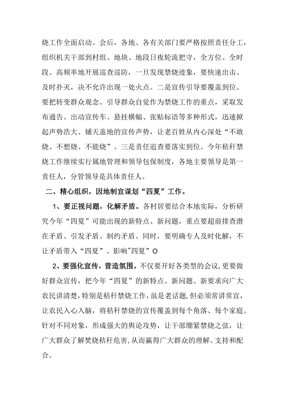 县长在全县夏季农业生产暨秸秆禁烧防汛防旱工作会议上的讲话.docx_第2页