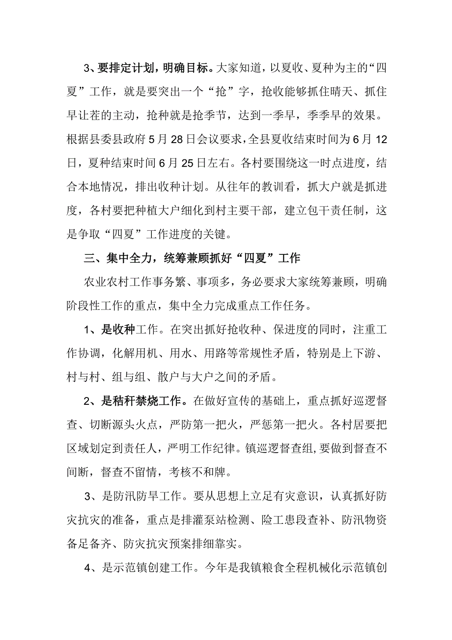 县长在全县夏季农业生产暨秸秆禁烧防汛防旱工作会议上的讲话.docx_第3页