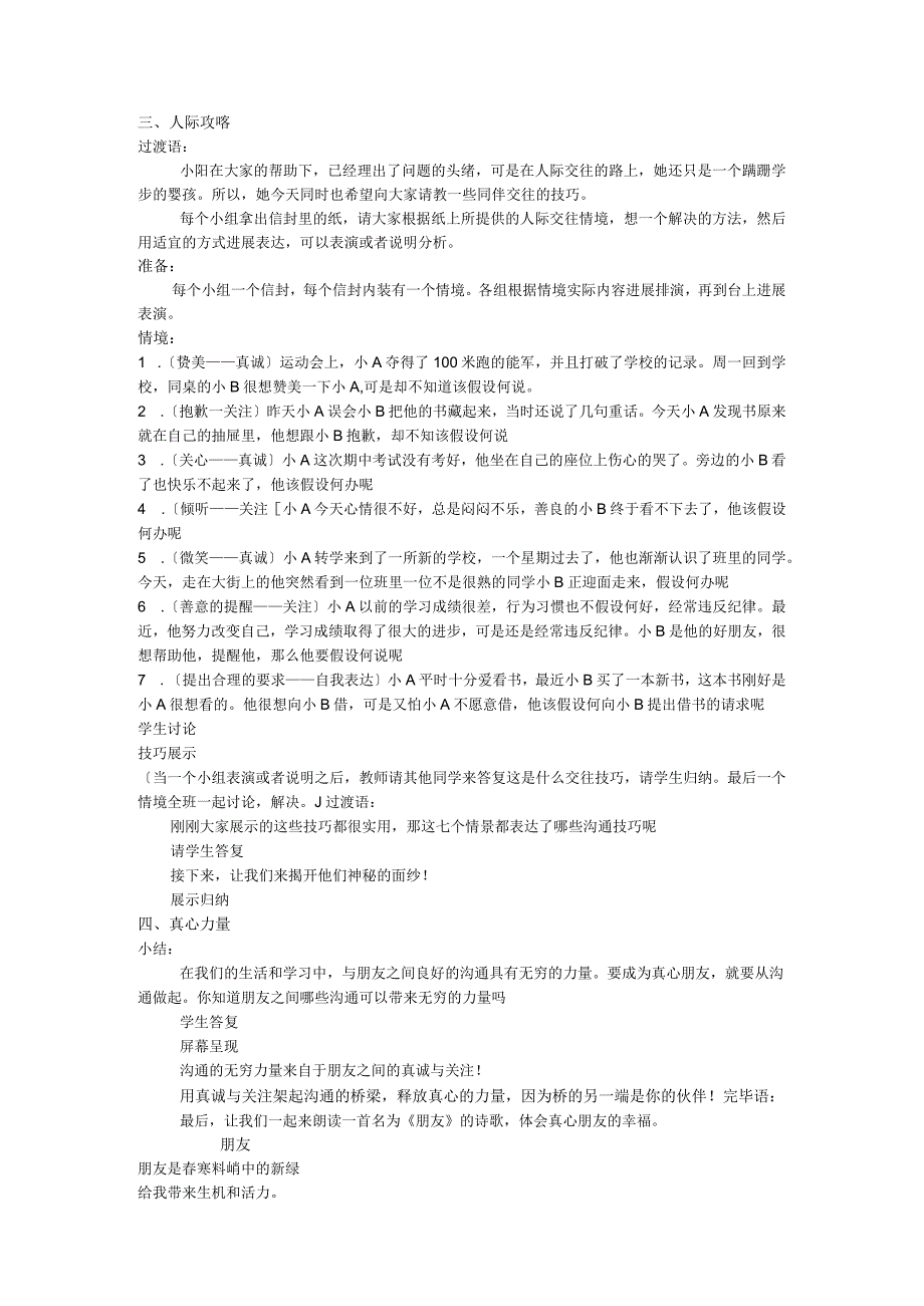 初中心理健康教育课教学案35.docx_第3页