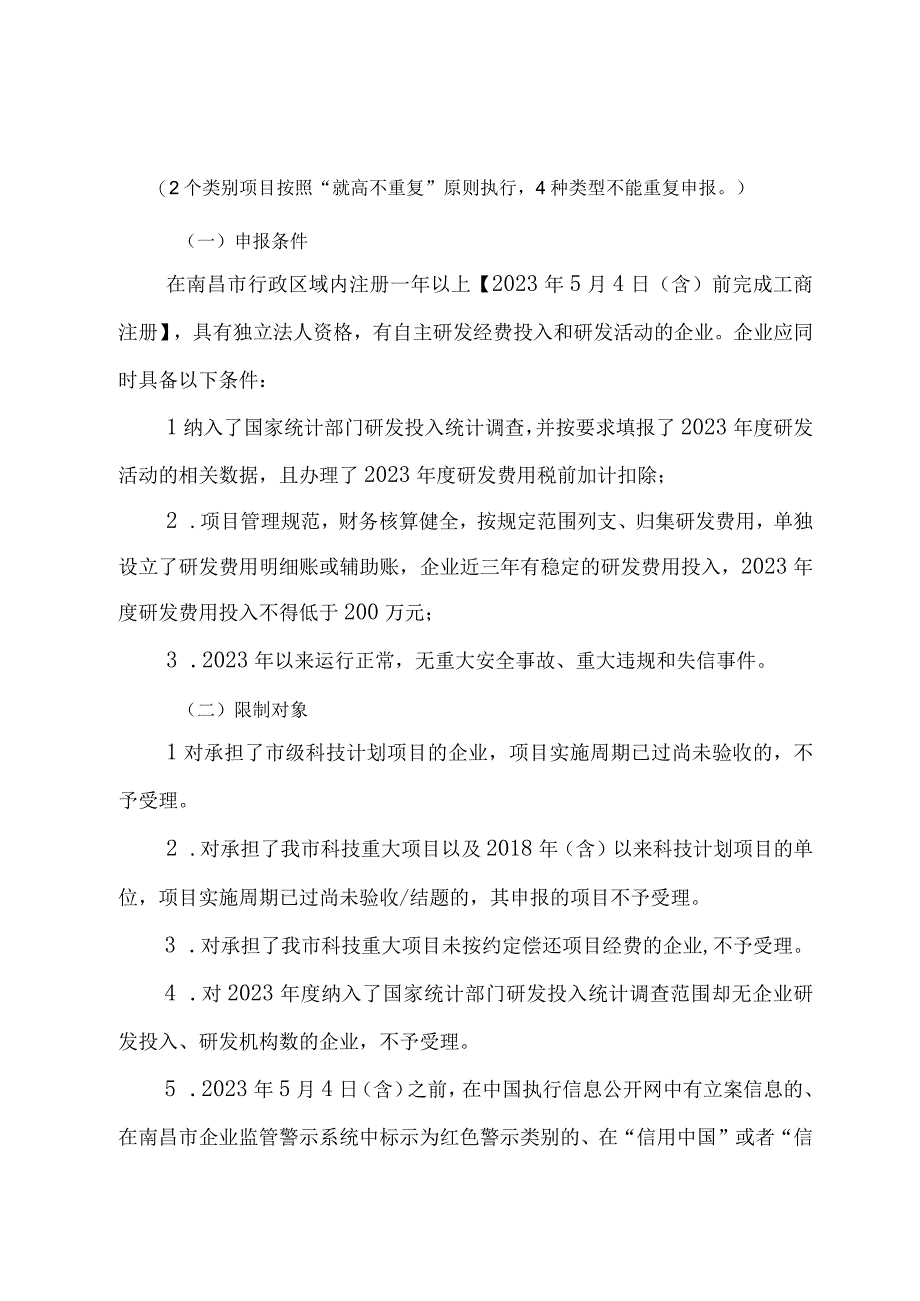 南昌市2023年度第二批项目申报附件电子档表格.docx_第2页