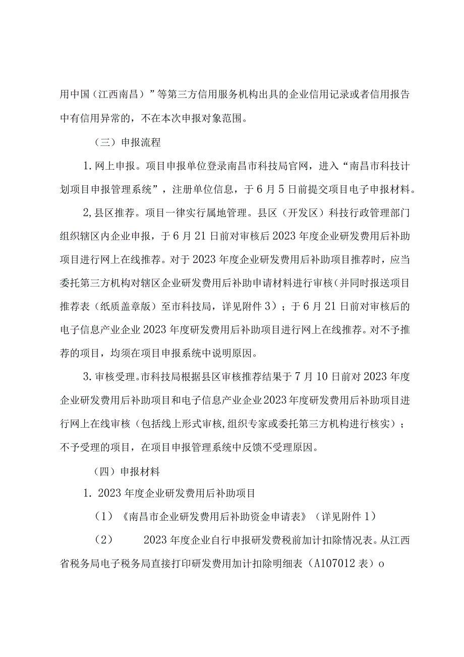 南昌市2023年度第二批项目申报附件电子档表格.docx_第3页