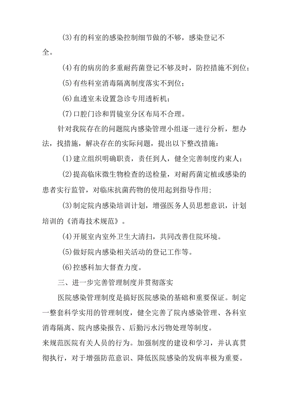 医院院内感染管理工作督导检查问题整改报告 篇16.docx_第2页