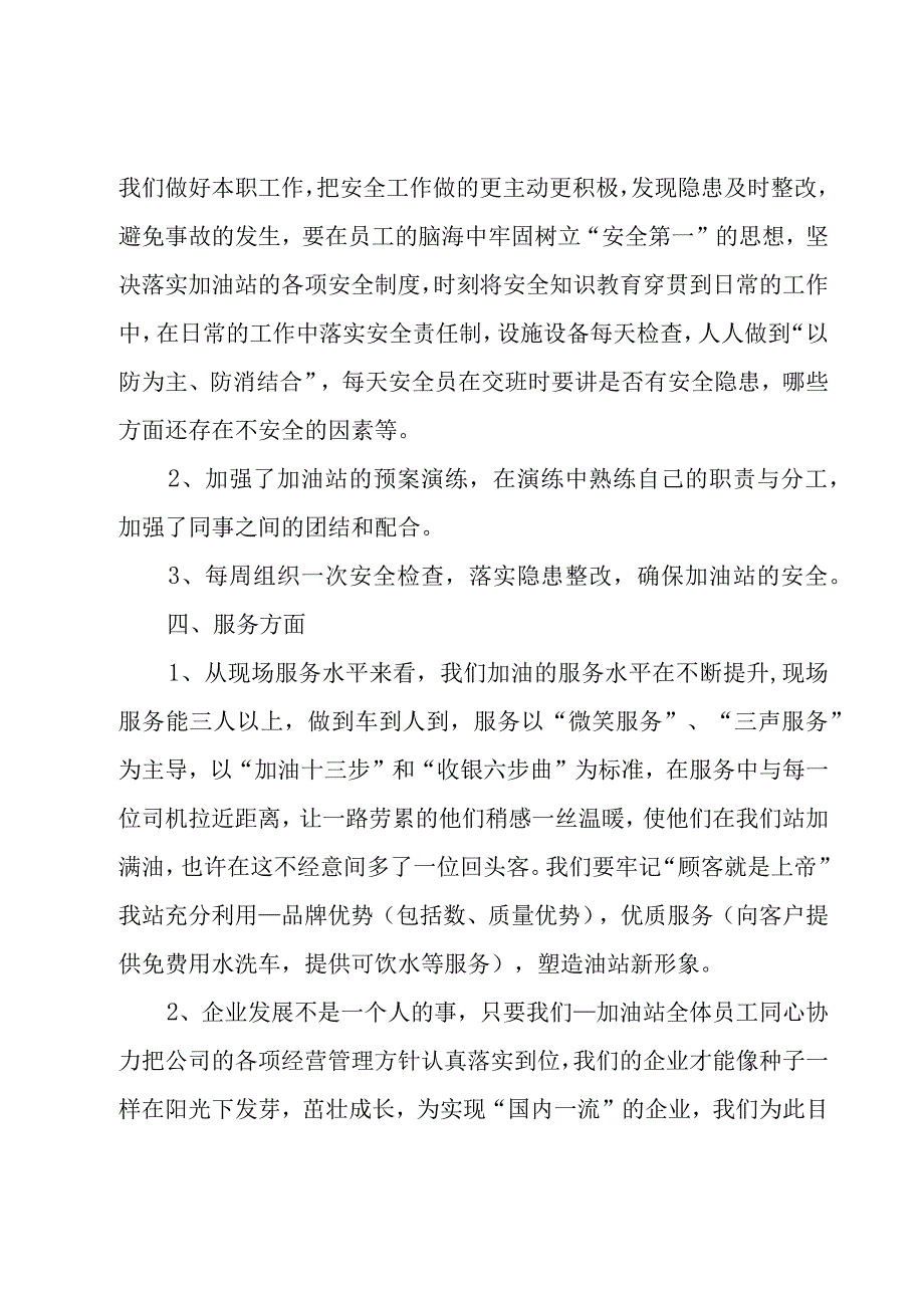 加油员年终工作总结11篇.docx_第3页