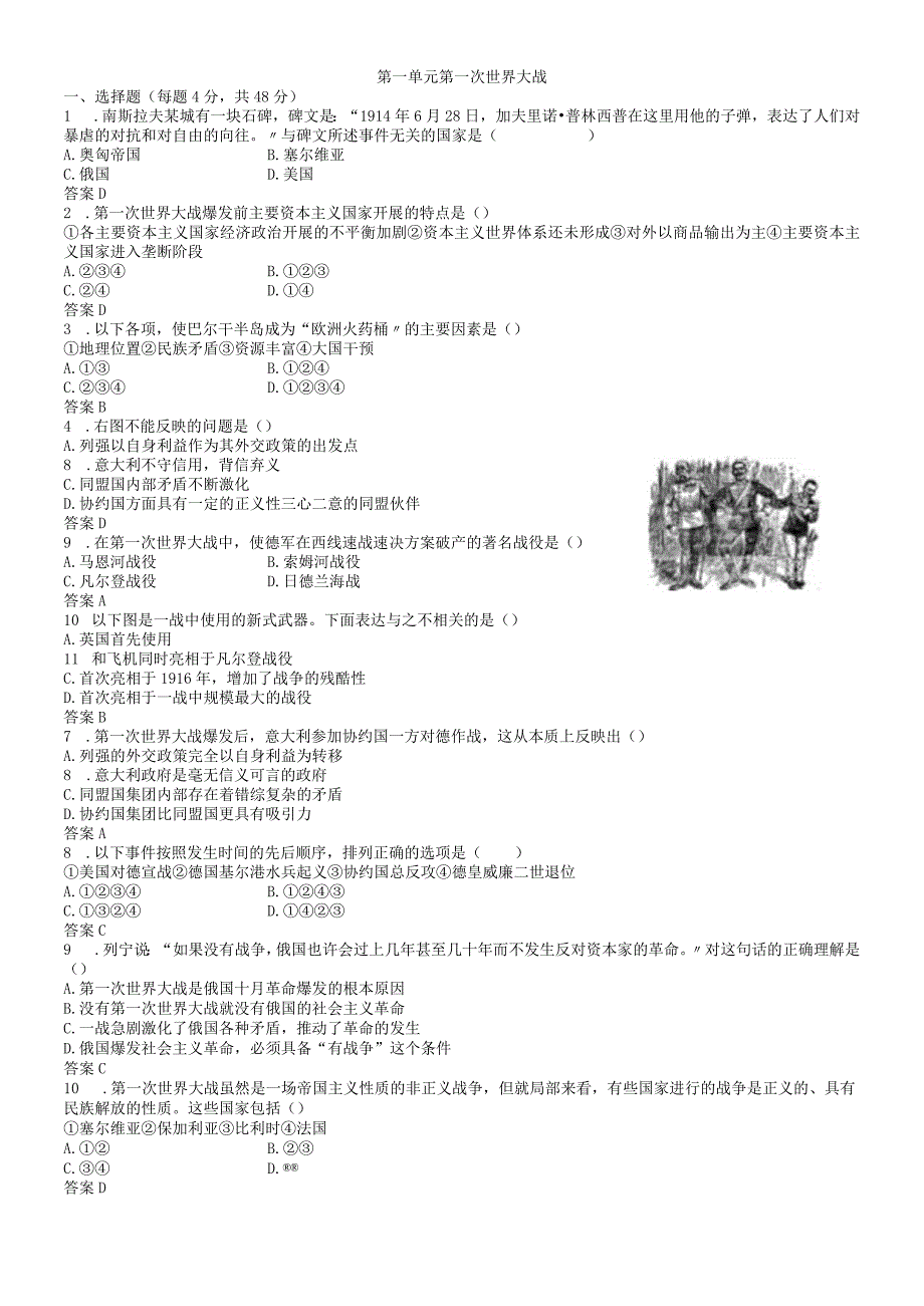 单元练习：第一单元 第一次世界大战.docx_第1页