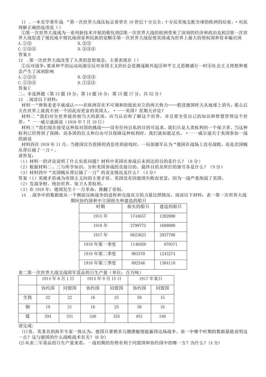 单元练习：第一单元 第一次世界大战.docx_第2页