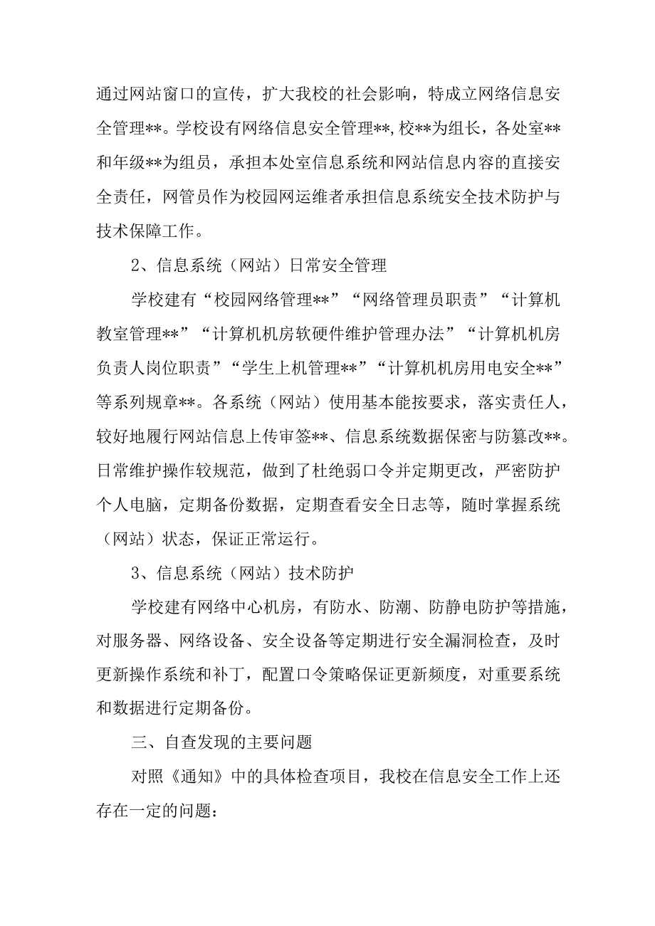 医院网络安全自查报告3.docx_第2页