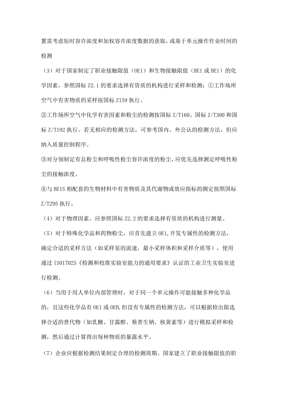 制药企业公司职业危害风险评估监测与评价.docx_第2页