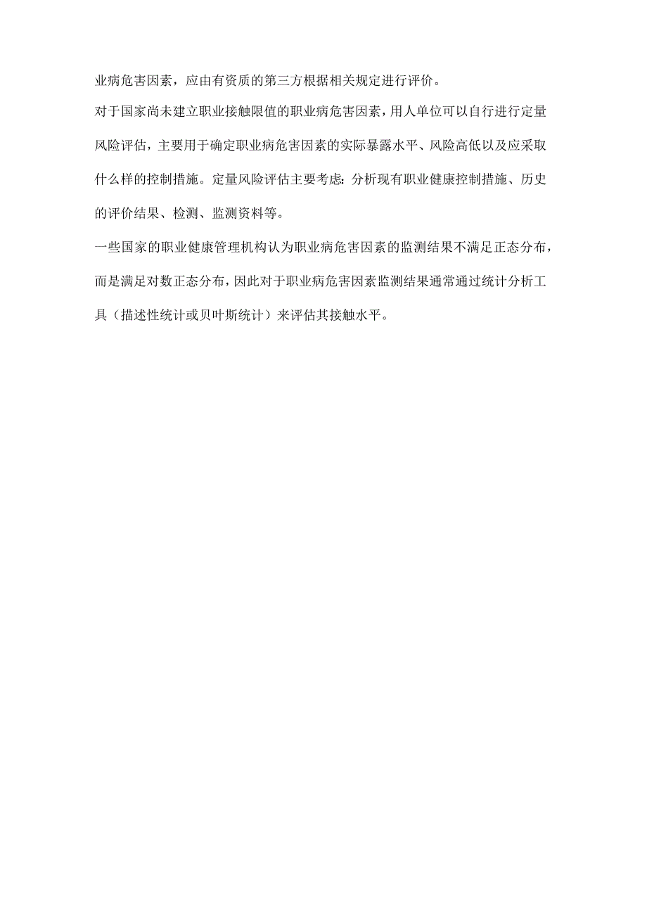 制药企业公司职业危害风险评估监测与评价.docx_第3页