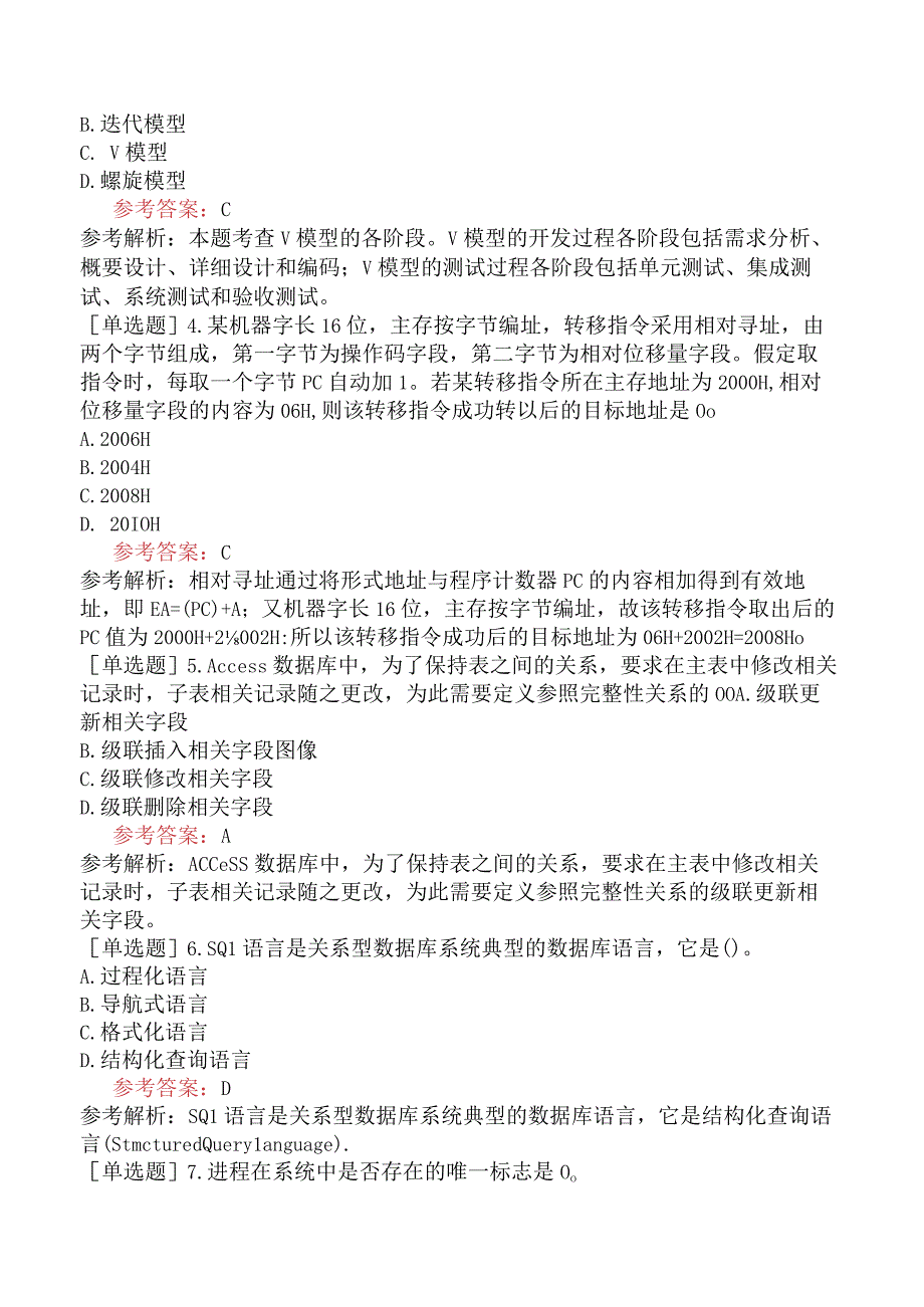 军队文职人员招聘《计算机》模拟试卷六.docx_第2页