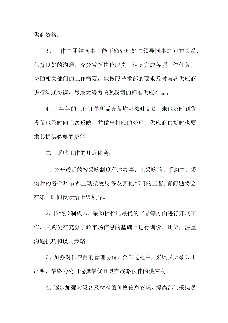 半年经营工作总结7篇.docx_第2页