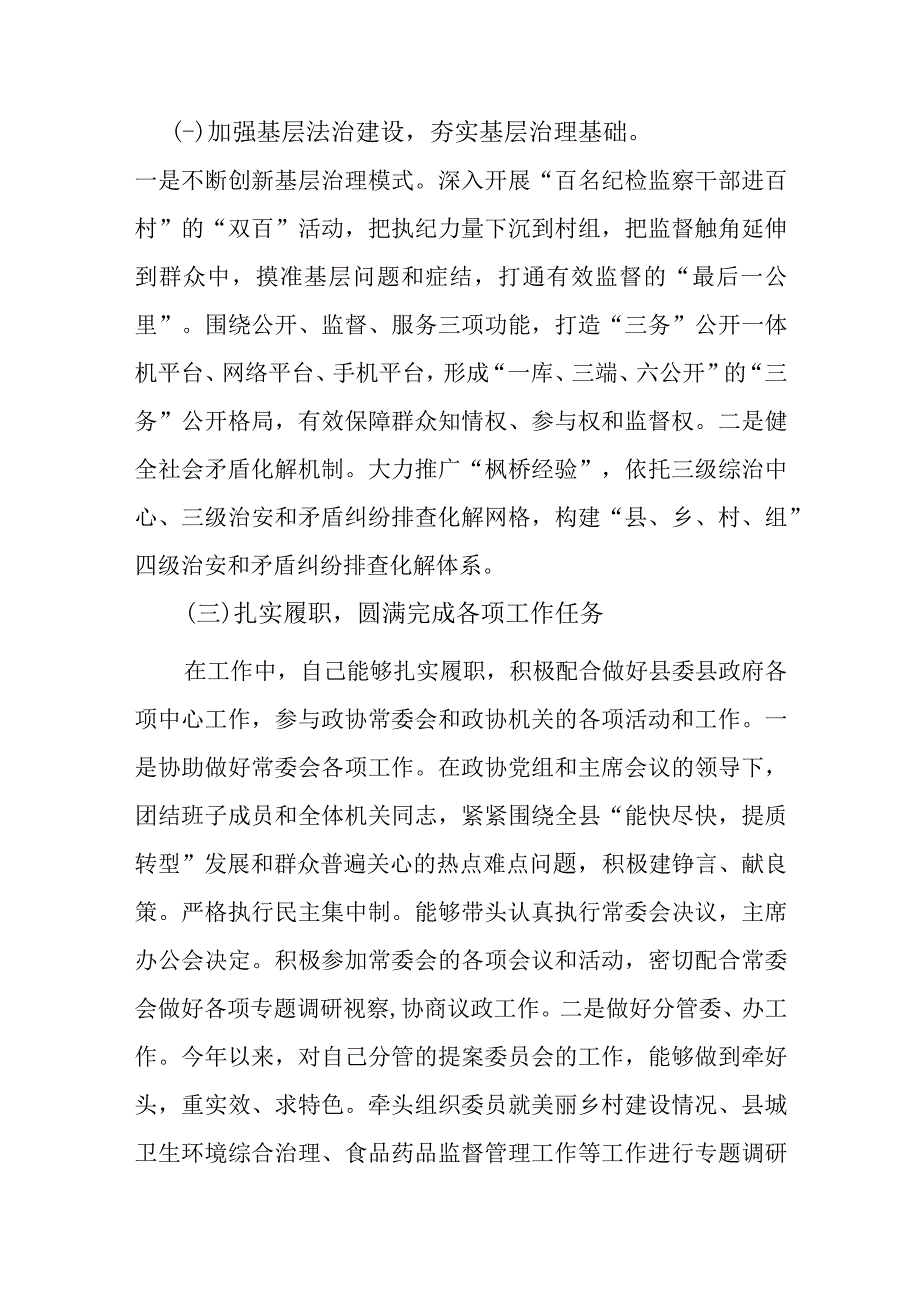 县委书记述职述法报告.docx_第2页