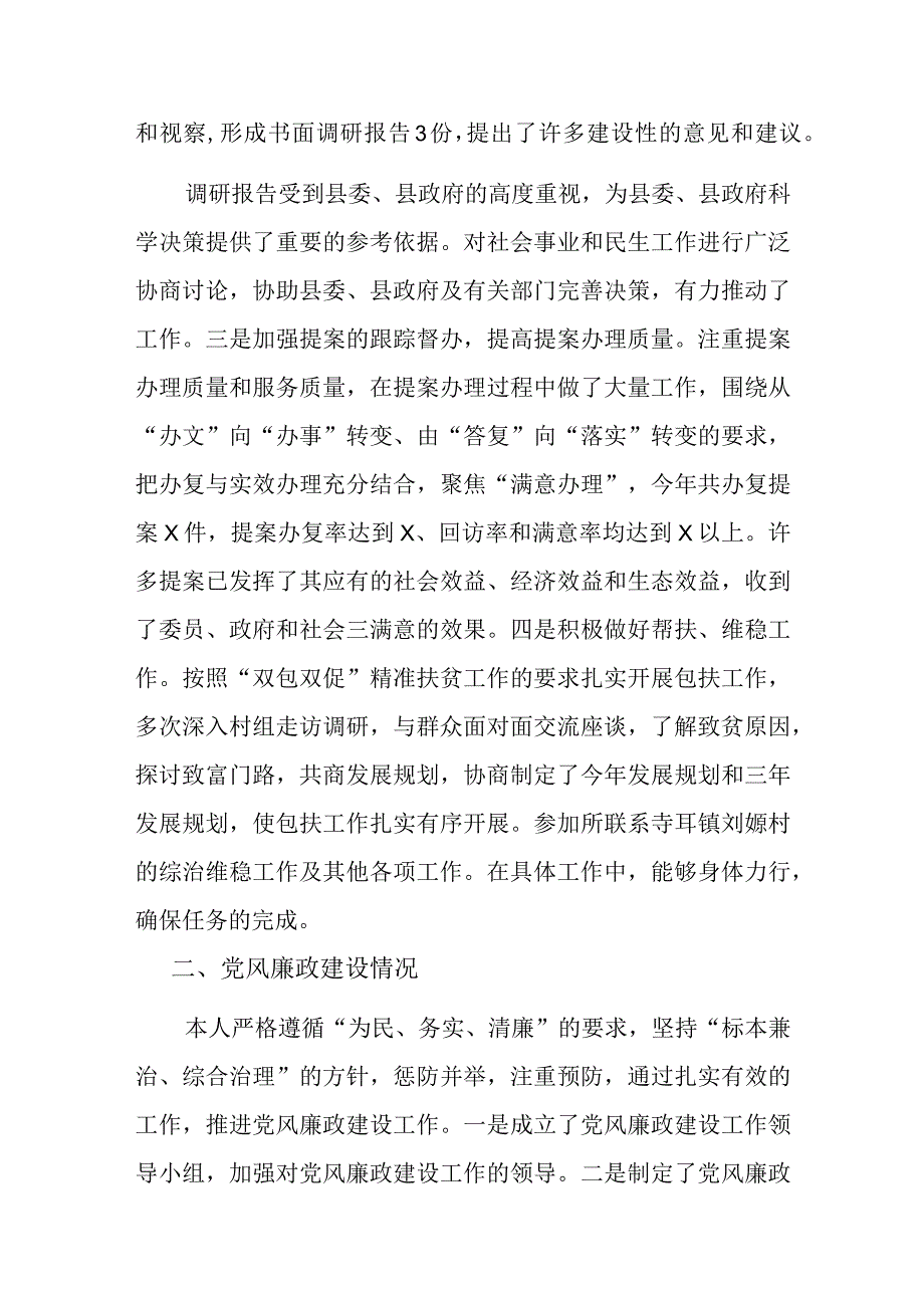 县委书记述职述法报告.docx_第3页