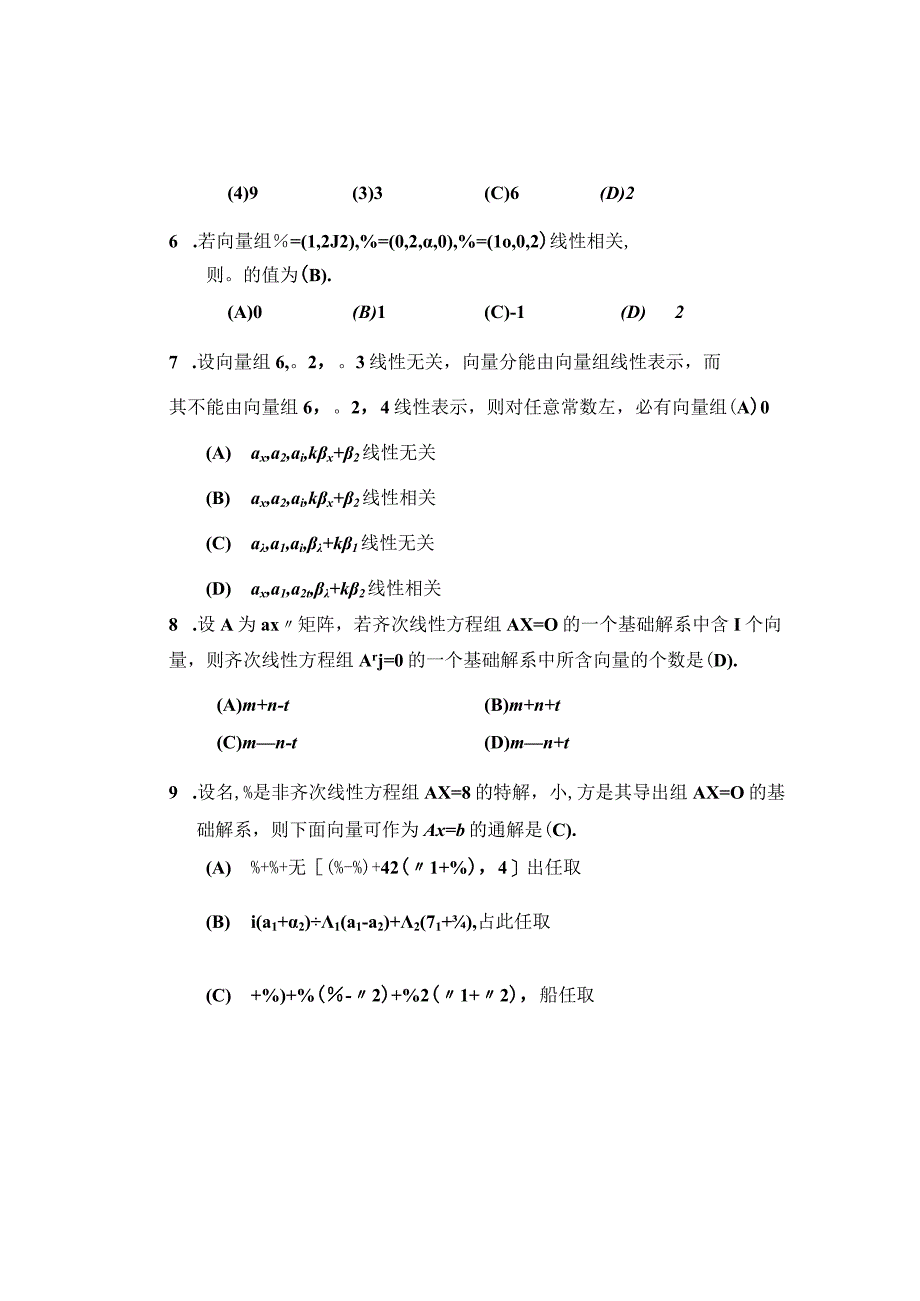 北京交通大学20232023学年第一学期《高等代数I 》第二次月考题目含答案_001.docx_第2页