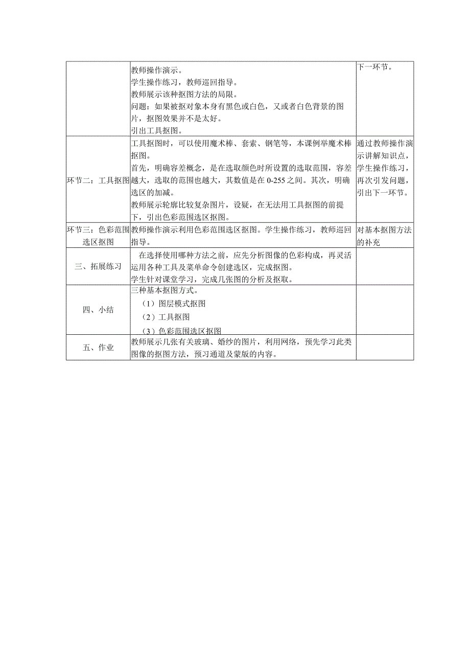 加工处理图形图像公开课.docx_第2页