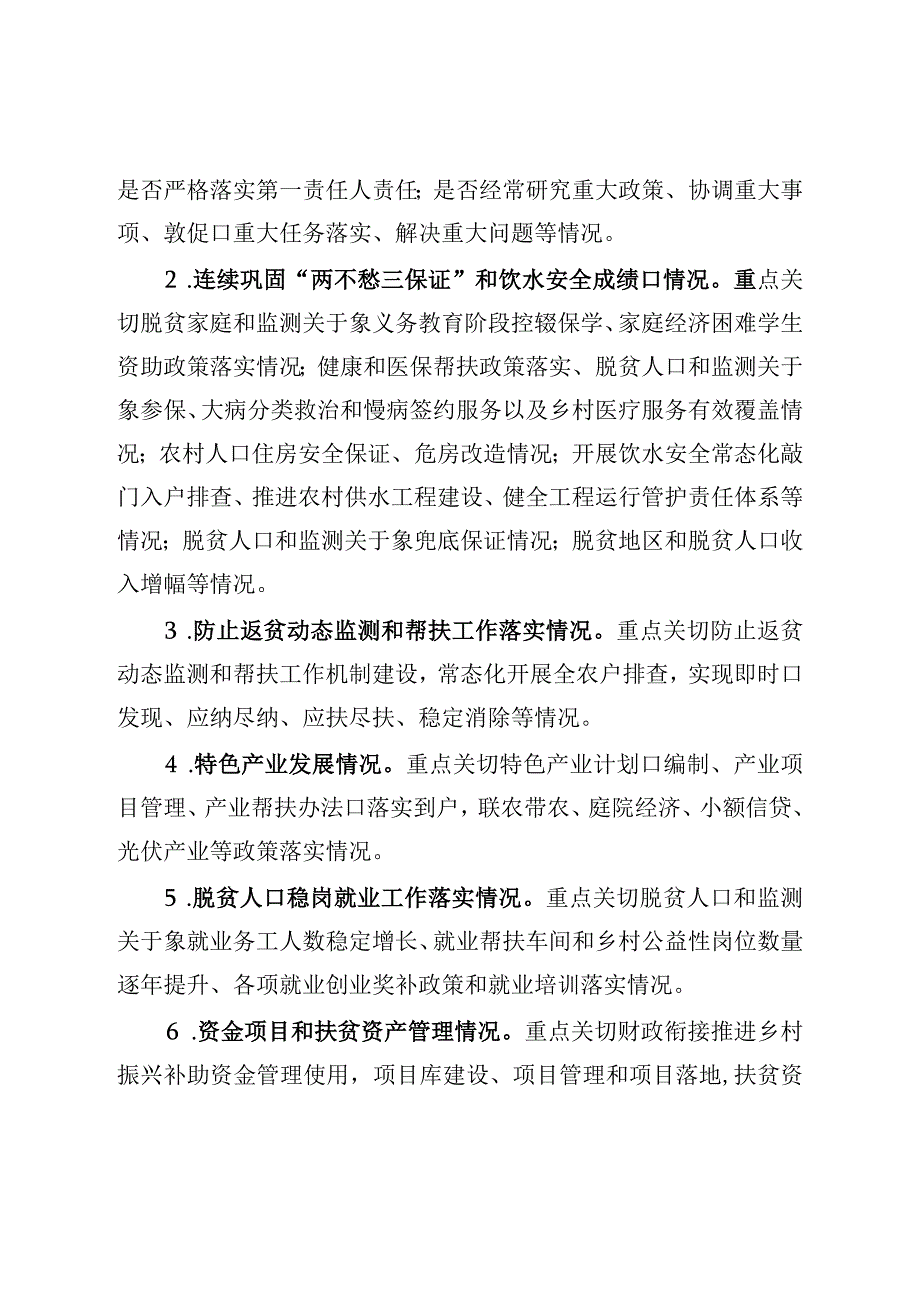 县巩固拓展脱贫攻坚成果同乡村振兴有效衔接常态化督查提升行动实施方案.docx_第2页