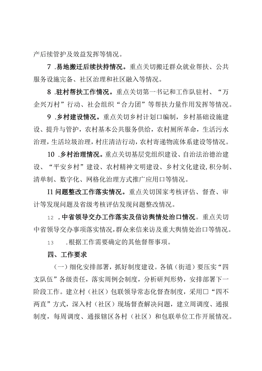 县巩固拓展脱贫攻坚成果同乡村振兴有效衔接常态化督查提升行动实施方案.docx_第3页