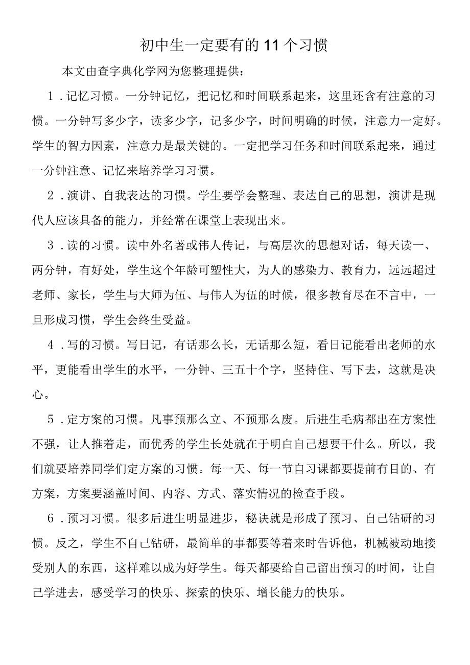 初中生一定要有的11个习惯.docx_第1页