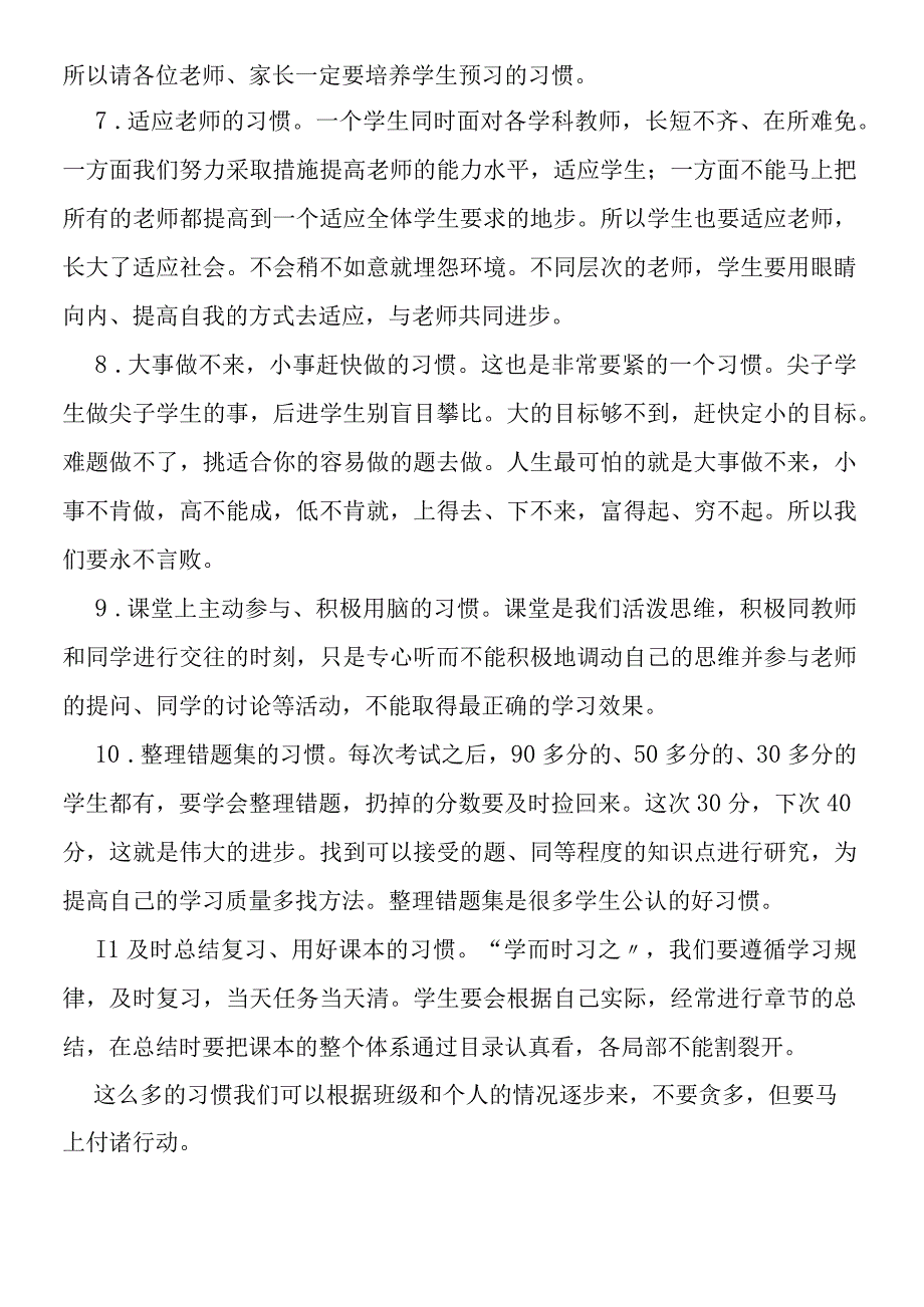 初中生一定要有的11个习惯.docx_第2页