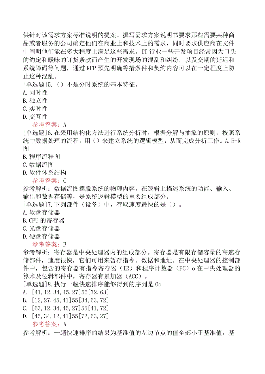 军队文职人员招聘《计算机》预测试卷四.docx_第2页