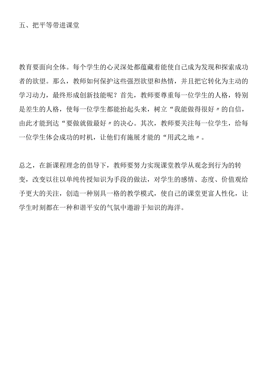 创造和谐安全的课堂氛围.docx_第3页