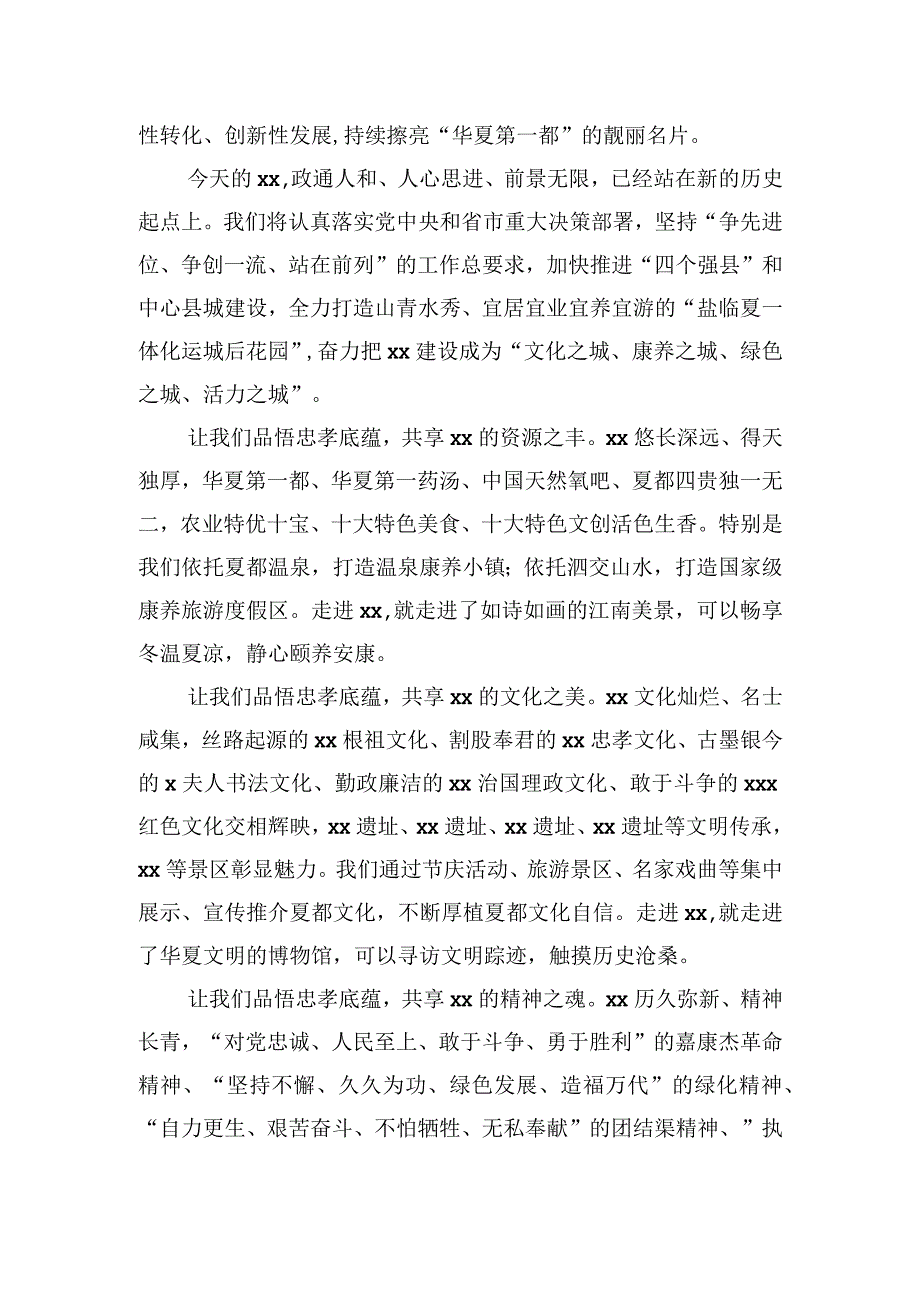 县委书记在xx文化节上的致辞.docx_第2页