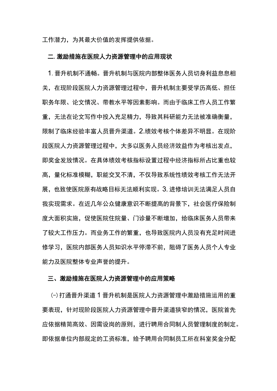 医院人力资源管理中激励措施的实践.docx_第2页