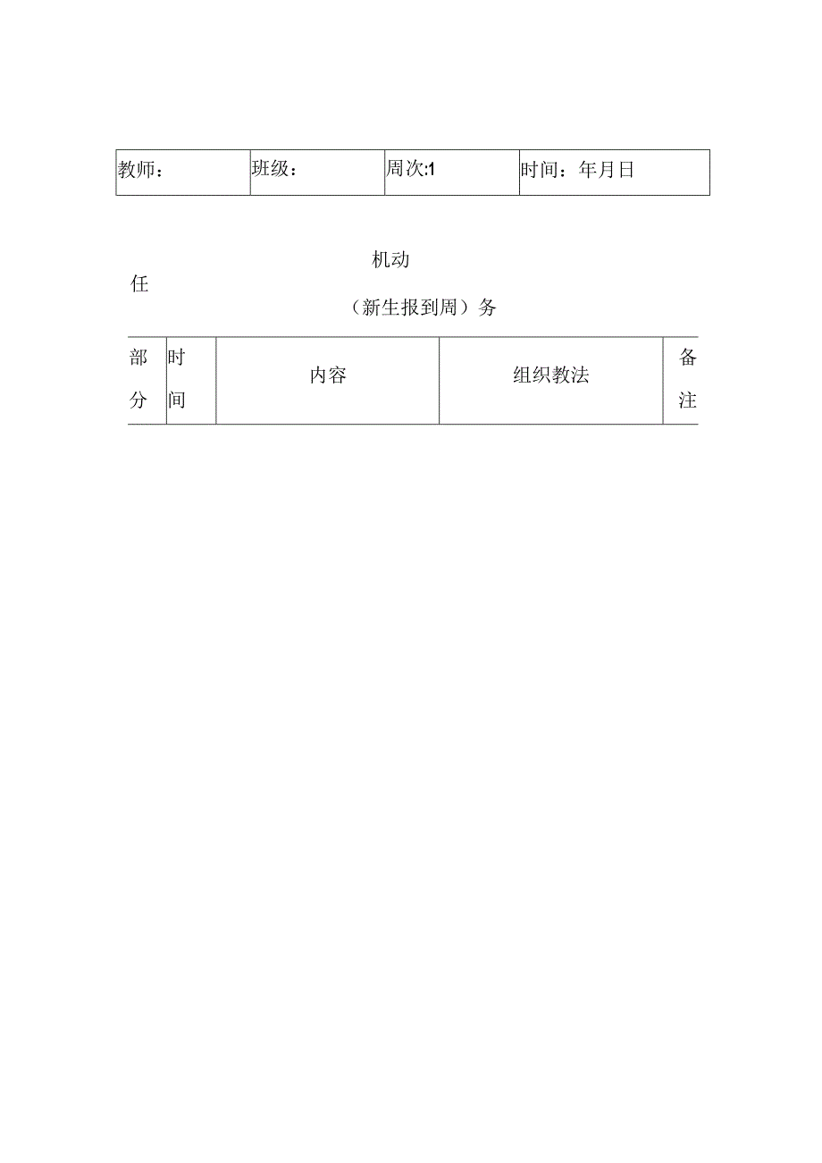 北京航空航天大学体育必修课教案.docx_第1页