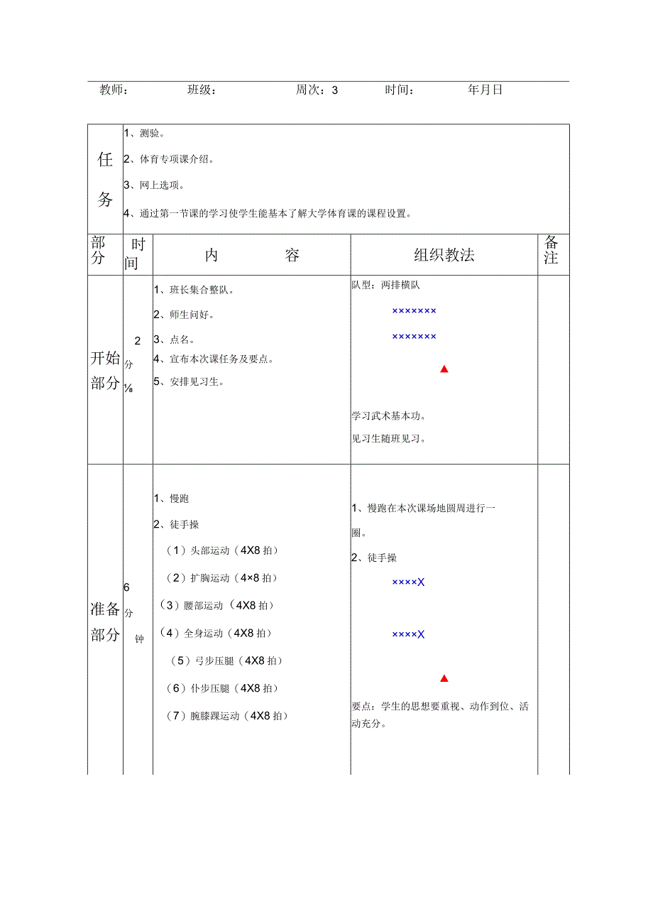 北京航空航天大学体育必修课教案.docx_第3页