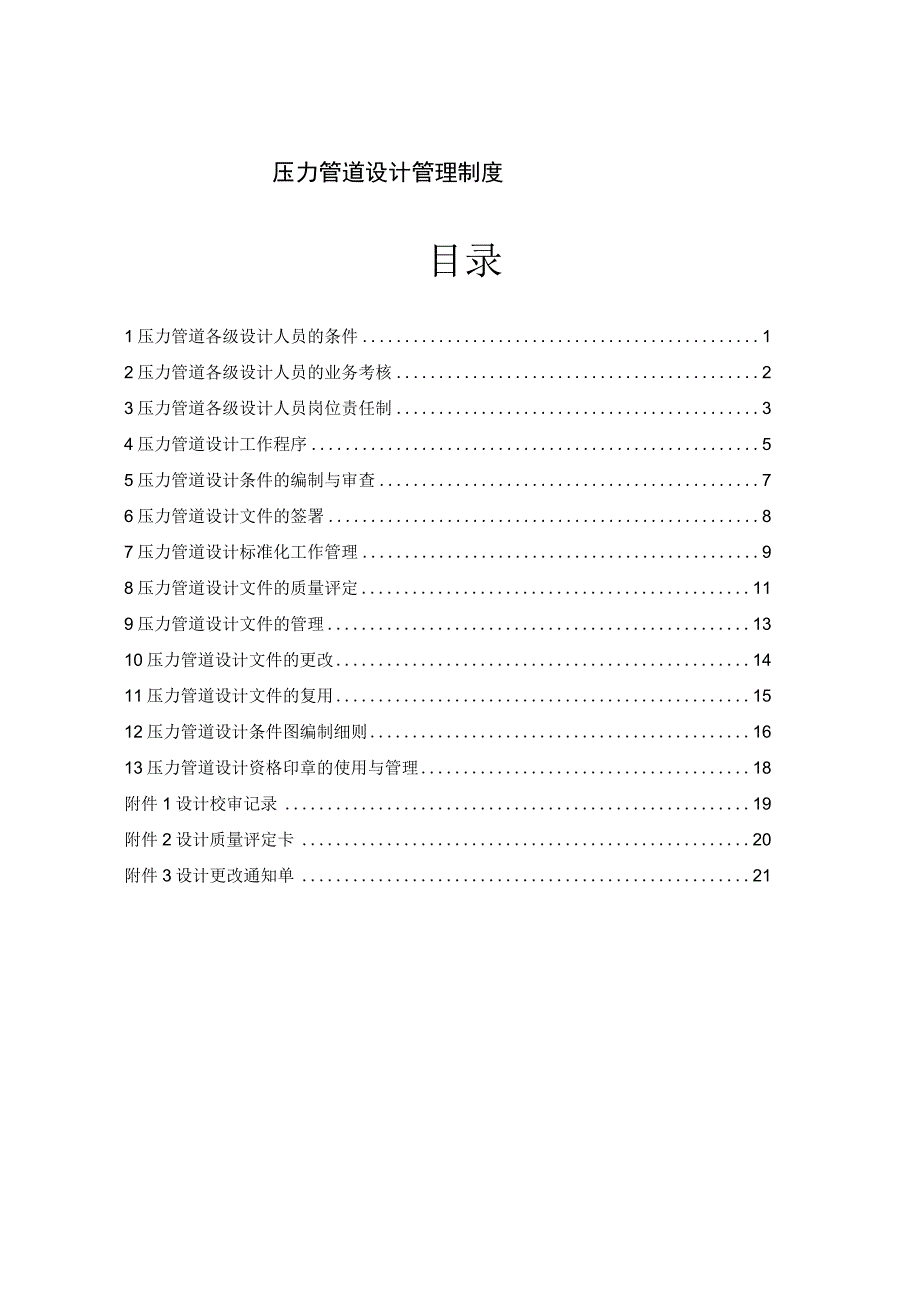 压力管道设计管理制度.docx_第2页