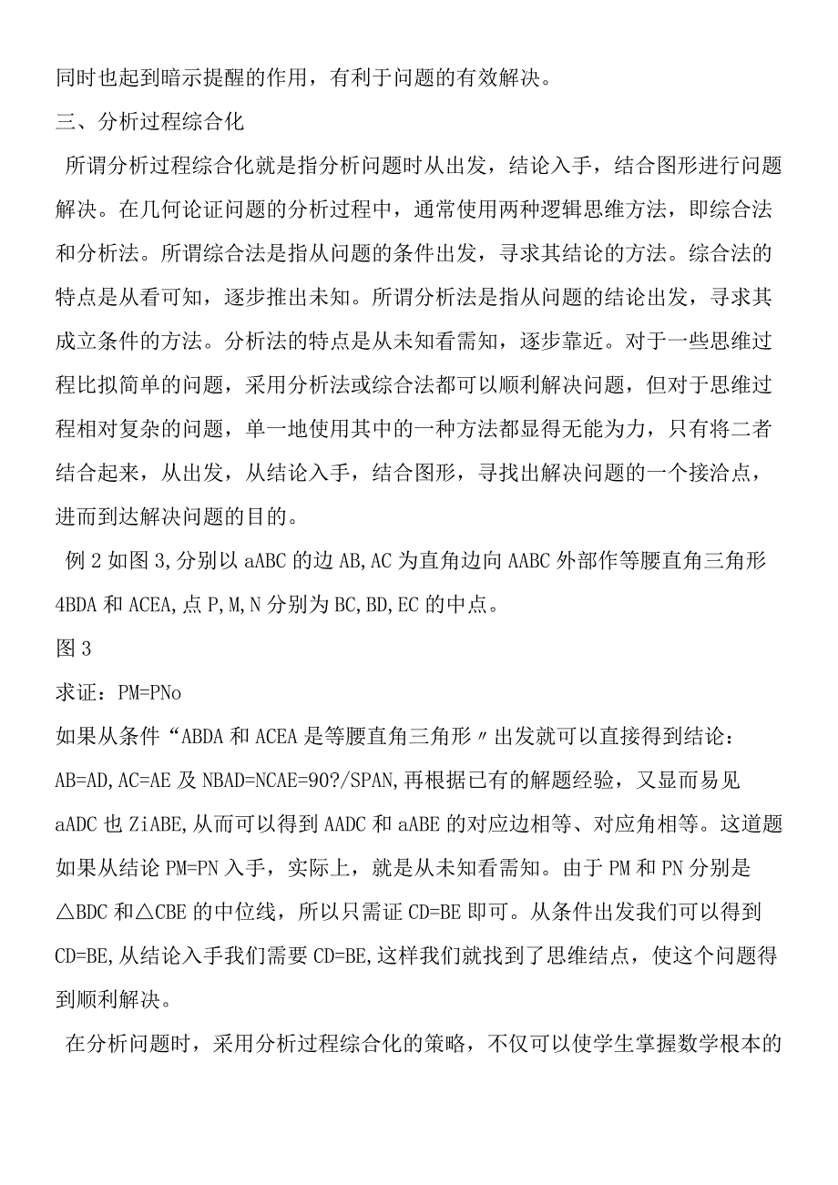 初中论证几何教学的基本策略.docx_第3页