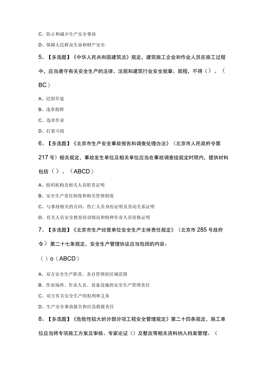 北京市安全员B证知识100题及答案.docx_第2页