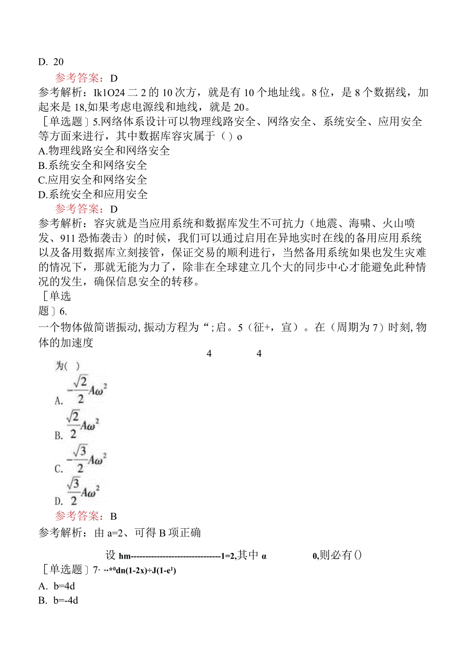 军队文职人员招聘《计算机类》预测试卷一.docx_第2页