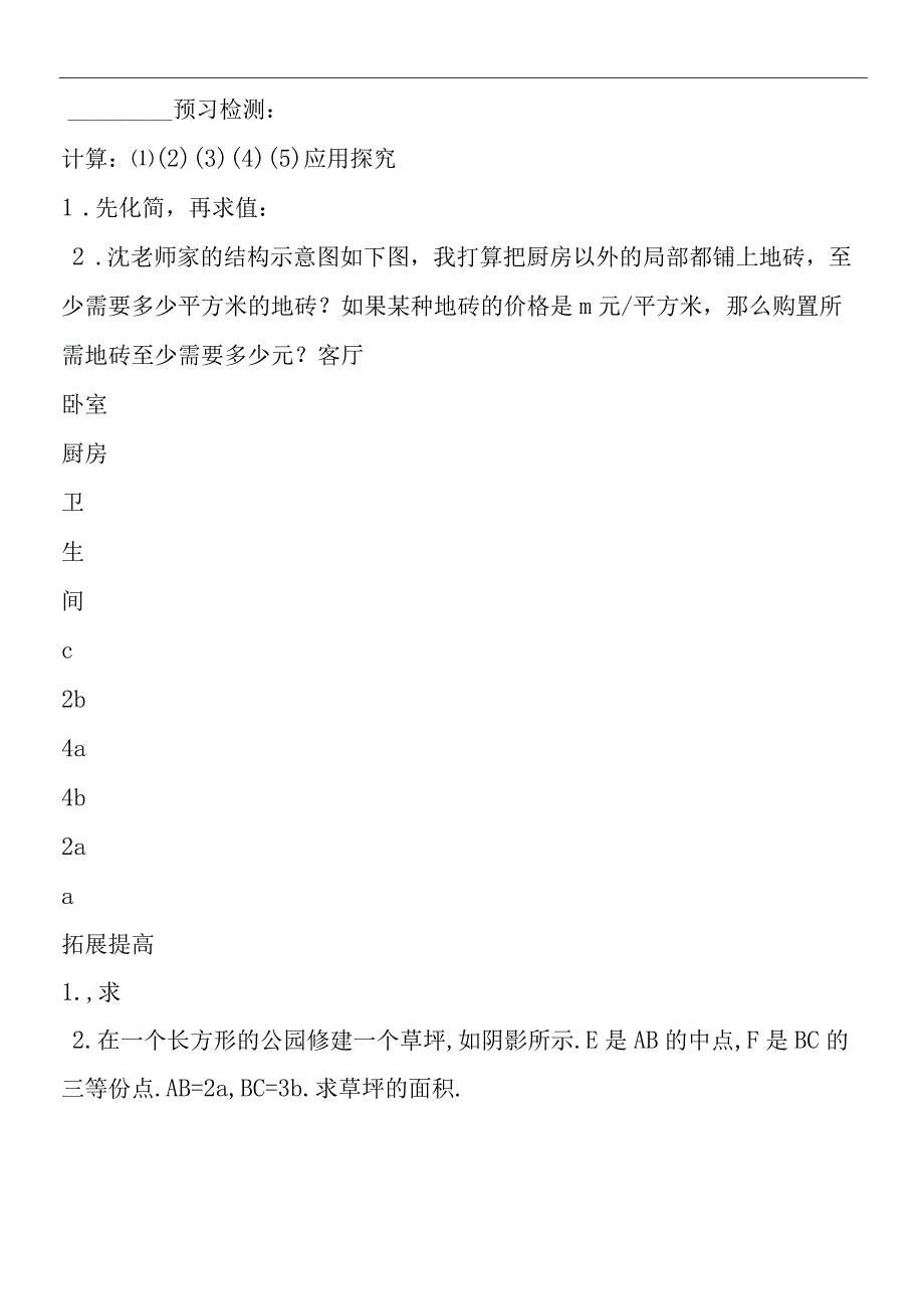 单项式的乘法教学案.docx_第2页