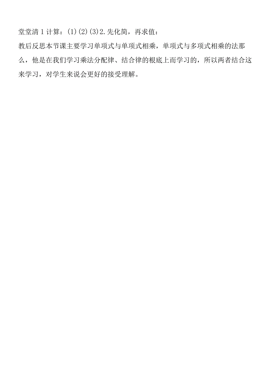 单项式的乘法教学案.docx_第3页